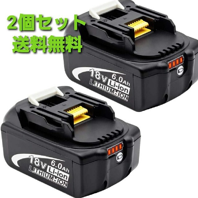 マキタマキタ バッテリー 18V 純正交換工具用 PSE認証 送料無料！2個セット！