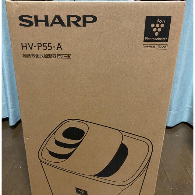 シャープハイブリット加湿器　HV-P55-a