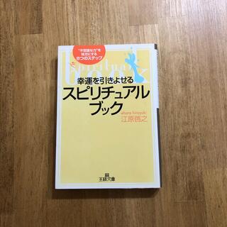 '22/10末掲載終了　幸運を引きよせるスピリチュアル・ブック(その他)