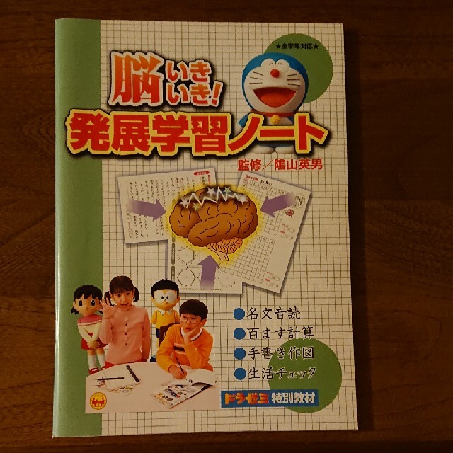 小学館(ショウガクカン)のドラゼミ特別教材 発展学習ノート キッズ/ベビー/マタニティのおもちゃ(知育玩具)の商品写真