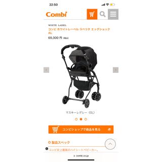 コンビ(combi)の〈値下げ〉コンビ　ベビーカー　ラベリタ(ベビーカー/バギー)