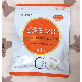 アテニア(Attenir)のアテニア　ビタミンC  90粒(30日分)(ビタミン)