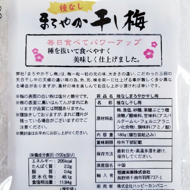 種なし  まろやか 干し梅  180ｇ  お菓子  食品 詰め合わせ 食品/飲料/酒の食品(菓子/デザート)の商品写真