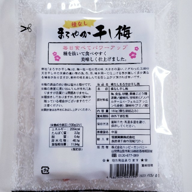 種なし  まろやか 干し梅  180ｇ  お菓子  食品 詰め合わせ 食品/飲料/酒の食品(菓子/デザート)の商品写真