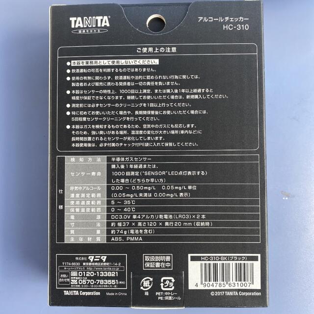 TANITA(タニタ)のタニタ　アルコールチェッカー HC-310 ブラック スマホ/家電/カメラの生活家電(その他)の商品写真