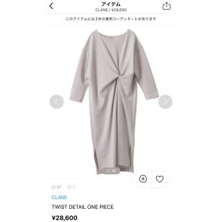 クラネ(CLANE)のクラネ　初期完売商品(ロングワンピース/マキシワンピース)