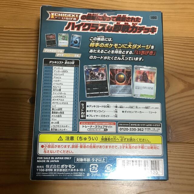 ポケモンカードゲーム　ハイクラスデッキ　ゲンガーV max 未開封