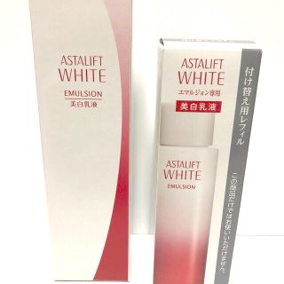 アスタリフト(ASTALIFT)のアスタリフトホワイトエマルジョン100ml +レフィル100ml新品未使用(乳液/ミルク)