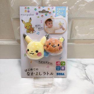 ポケモン(ポケモン)のセガトイズ はじめてのなかよしラトル ポケモン ピカチュウ デデンネ(がらがら/ラトル)