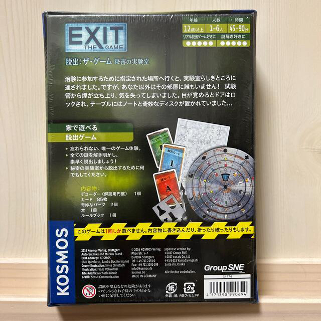 【ゆう様専用】EXIT 脱出: ザ・ゲーム 秘密の実験室 エンタメ/ホビーのテーブルゲーム/ホビー(その他)の商品写真