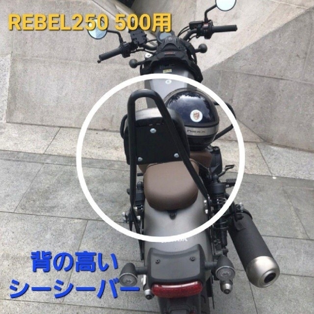 ホンダ(ホンダ)のRebel 250 500 シーシーバー タンデムバー バックレスト ブラックB 自動車/バイクのバイク(装備/装具)の商品写真