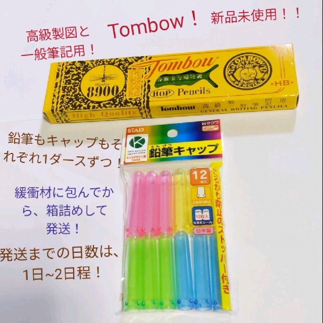 トンボ鉛筆(トンボエンピツ)の【大人気】【極美品】【現品限り】Tombo　高級鉛筆&キャップ12ダース エンタメ/ホビーのアート用品(鉛筆)の商品写真