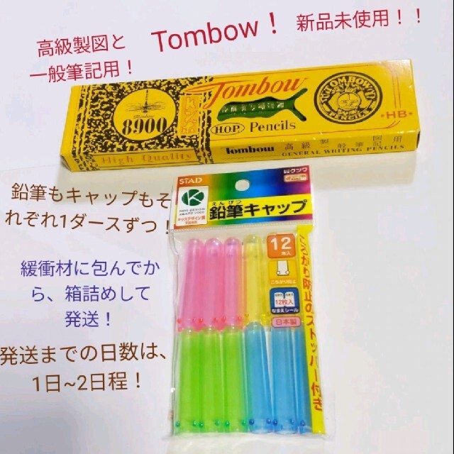 トンボ鉛筆(トンボエンピツ)の【大人気】【極美品】【現品限り】Tombo　高級鉛筆&キャップ12ダース エンタメ/ホビーのアート用品(鉛筆)の商品写真