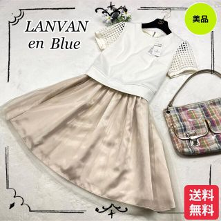 ランバンオンブルー(LANVIN en Bleu)の新品タグ付き 美品 LANVAN en Blue セットアップドレスワンピース (ひざ丈ワンピース)