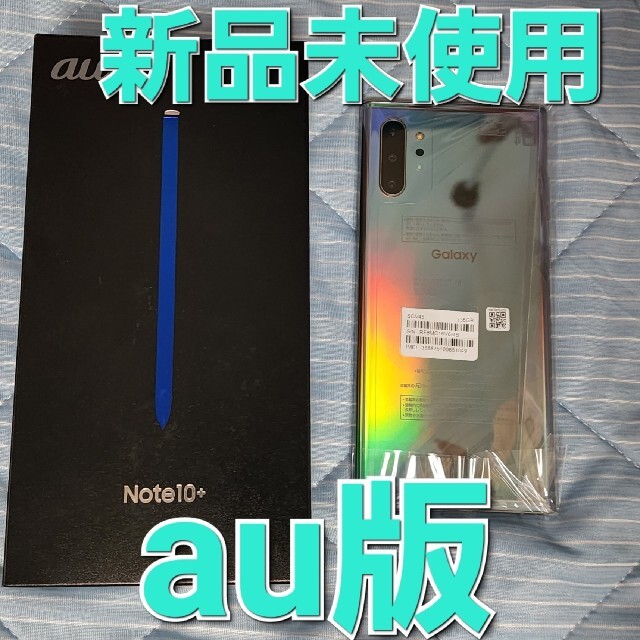 au Galaxy Note10+ SCV45 オーラグロー　256GB
