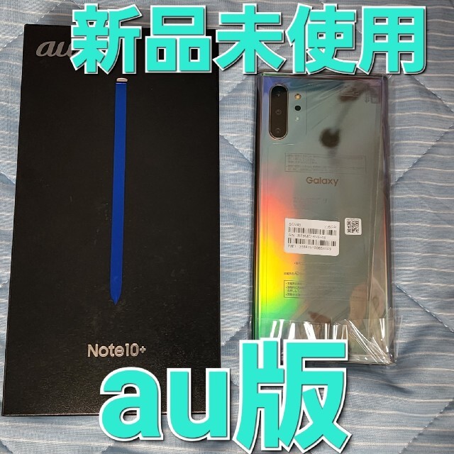 au GALAXYノート10plus オーラグロー