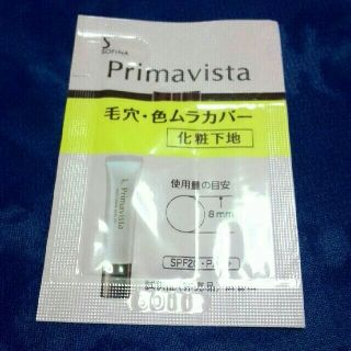 プリマヴィスタ(Primavista)のプリマヴィスタ　毛穴・色ムラカバー化粧下地　サンプル(化粧下地)