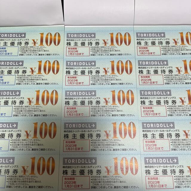 トリドール 株主優待券 9000円分 ttwir.com
