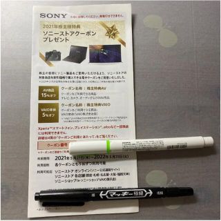 ソニー(SONY)のソニーストアクーポン　株主優待券sony クーポン(ショッピング)