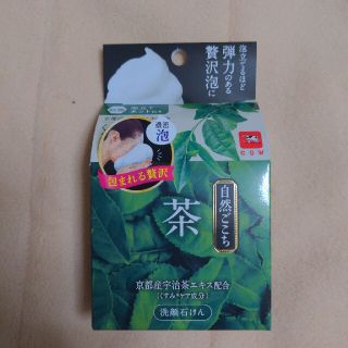 カウブランド(COW)の自然ごこち 茶洗顔石けん(80g)(洗顔料)