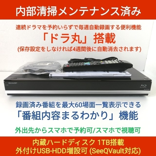 SHARP ブルーレイレコーダー【BD-W1800】◆連続ドラマ自動録画・ドラ丸