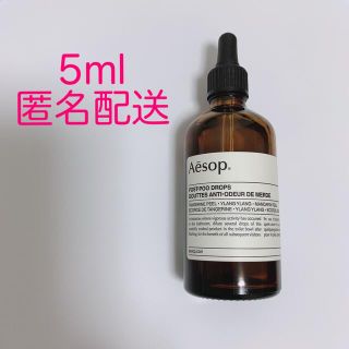 Aesop イソップ ポストプードロップス 5ml(日用品/生活雑貨)