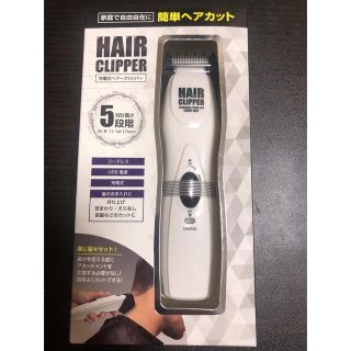 充電式ヘアクリッパー ホワイト(メンズシェーバー)