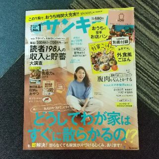 ベネッセ(Benesse)のサンキュ! 2020年 06月号(生活/健康)