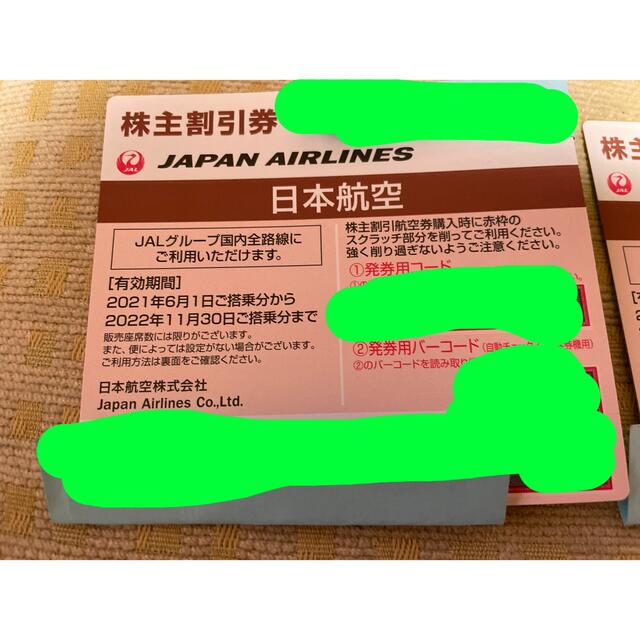 JAL株主優待2枚　2022年11月30日