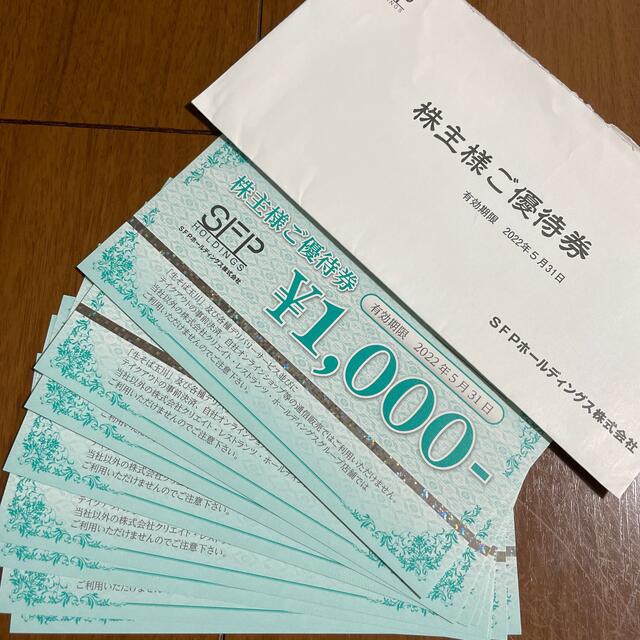 チケットSFPホールディングス　株主優待　8,000円分