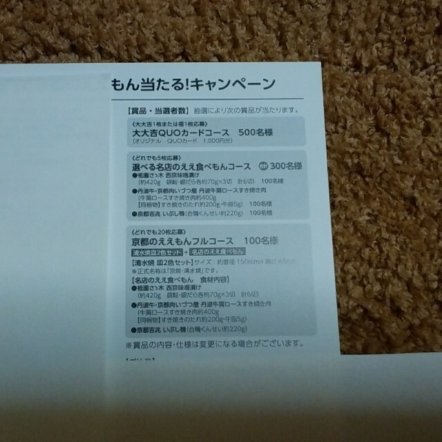 サントリー(サントリー)の★★懸賞応募 伊右衛門キャンペーン 応募券15枚 応募ハガキ2枚★★ エンタメ/ホビーのエンタメ その他(その他)の商品写真