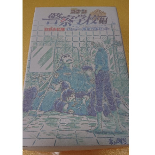 名探偵コナン 警察学校編 ちぢませ隊 降谷零 諸伏景光 松田陣平 萩原研二 伊達 1