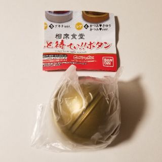 バンダイ(BANDAI)の相席食堂　ちょっと待てぃ！！ボタン　ガチャガチャ(お笑い芸人)