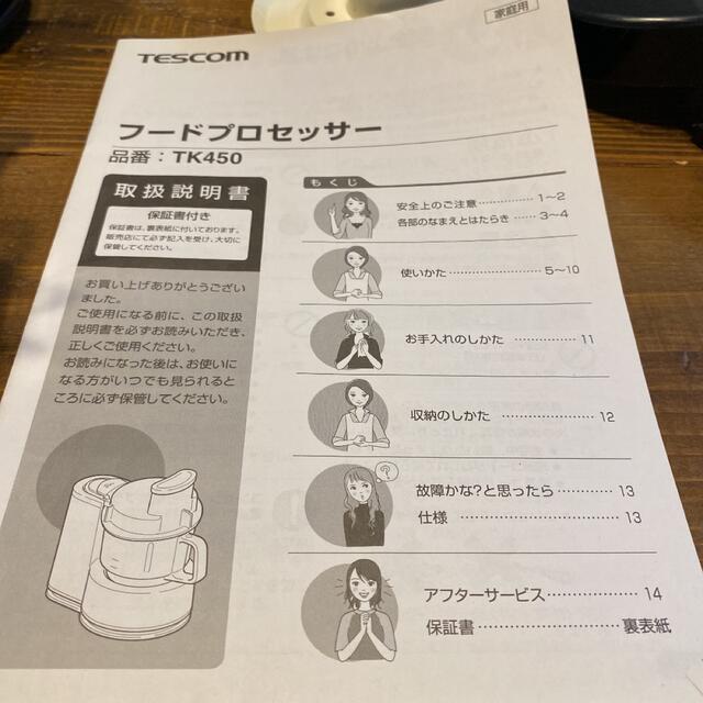 TESCOM(テスコム)のフードプロセッサー スマホ/家電/カメラの調理家電(フードプロセッサー)の商品写真