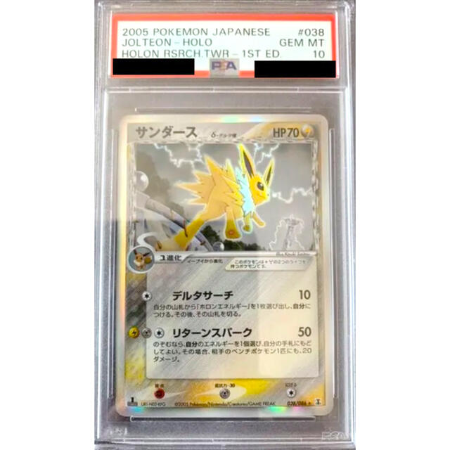 ポケモンカード サンダース デルタ種 PSA10 | livro.funcionalink.com.br