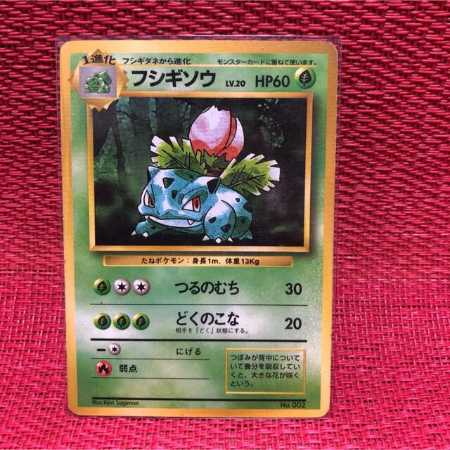 ポケモンカード リザード フシギソウ カメール 旧裏 初版 - シングルカード
