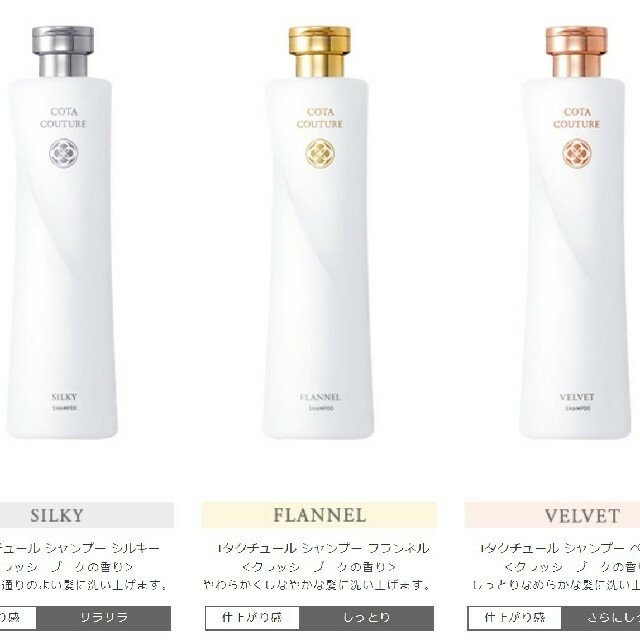 コタクチュール ベルベット - シャンプー コタクチュール ベルベット - シャンプー