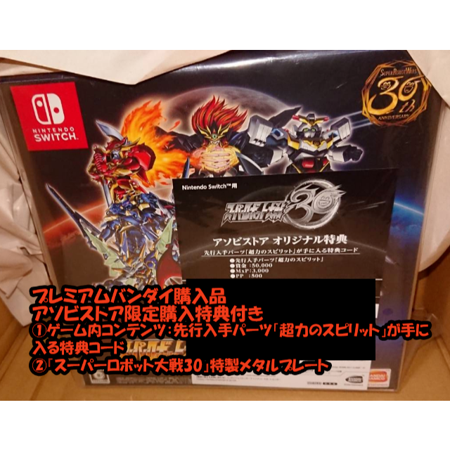Nintendo Switch スーパーロボット大戦30 超限定版　①エンタメ/ホビー