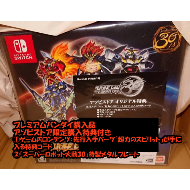 BANDAI(バンダイ)のNintendo Switch スーパーロボット大戦30 超限定版　① エンタメ/ホビーのゲームソフト/ゲーム機本体(家庭用ゲームソフト)の商品写真