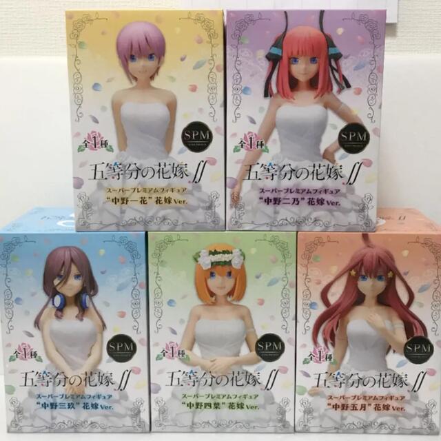 五等分の花嫁 スーパープレミアムフィギュア 花嫁ver. 全5種セット