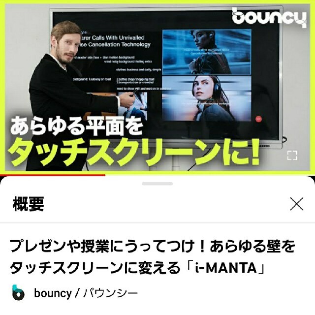 プレゼンや授業にうってつけ！あらゆる壁をタッチスクリーンに変える i-MANTAスマホ/家電/カメラ