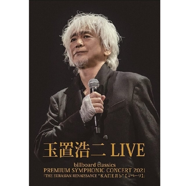 玉置浩二　LIVE　DVD