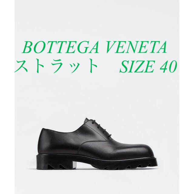 Bottega Veneta(ボッテガヴェネタ)のBottega Veneta ストラット　サイズ:40 メンズの靴/シューズ(ブーツ)の商品写真