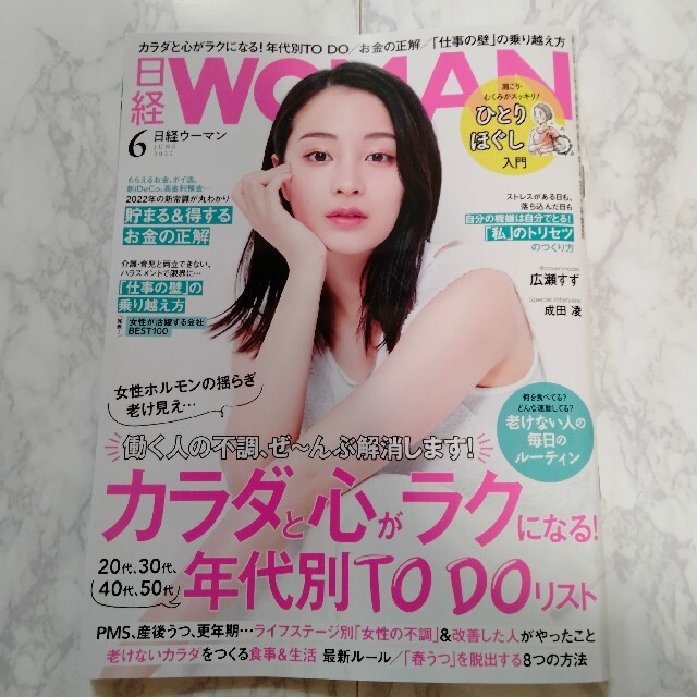 日経BP(ニッケイビーピー)の日経 WOMAN (ウーマン) 2022年 06月号 エンタメ/ホビーの雑誌(その他)の商品写真