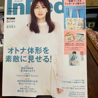 タカラジマシャ(宝島社)のIn Red (インレッド) 2022年 06月号‼️(ファッション)