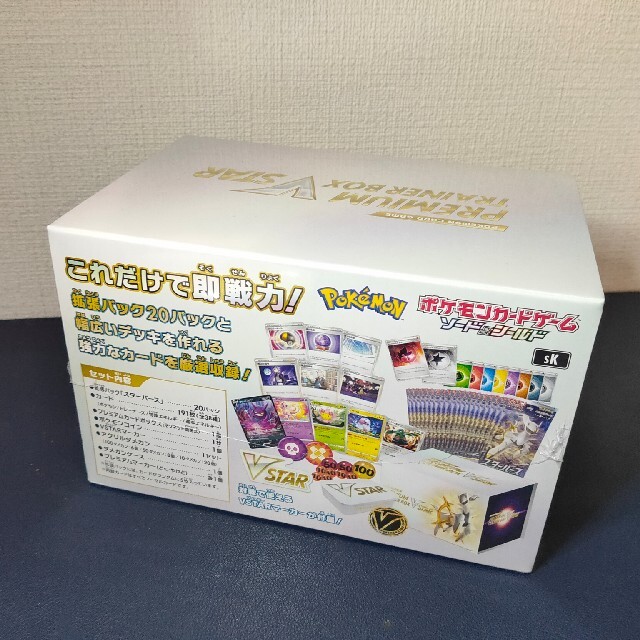 プレミアムトレーナーボックスVSTAR Box/デッキ/パック プレミアムトレーナーボックスVSTAR Box/デッキ/パック
