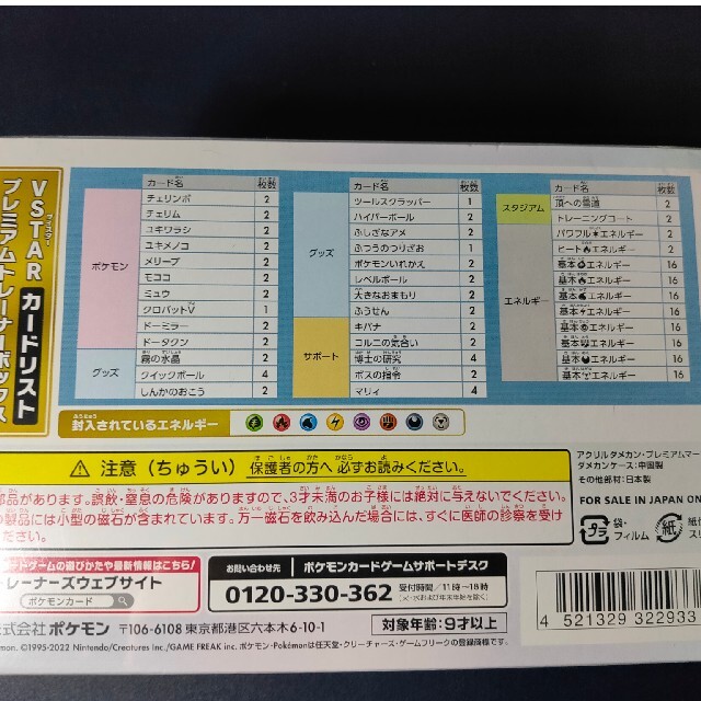 プレミアムトレーナーボックスVSTAR Box/デッキ/パック プレミアムトレーナーボックスVSTAR Box/デッキ/パック