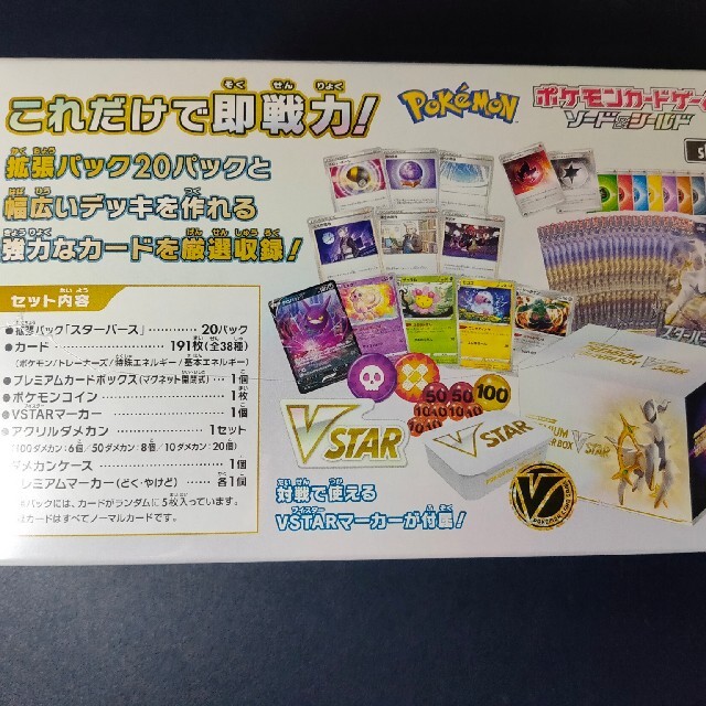 プレミアムトレーナーボックスVSTAR Box/デッキ/パック プレミアムトレーナーボックスVSTAR Box/デッキ/パック