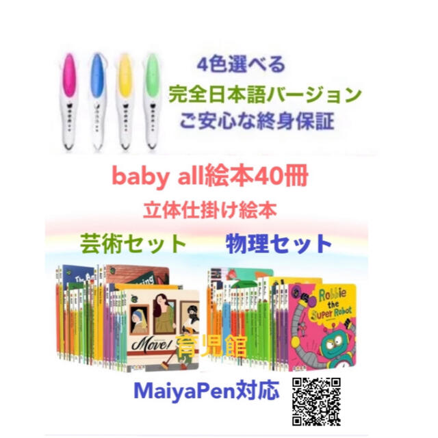 Baby All 芸術 & 物理　全冊音源付動画付き　&　マイヤペンセット