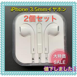 アイフォーン(iPhone)のiPhone イヤホン 3.5mm ジャック×2個(ヘッドフォン/イヤフォン)
